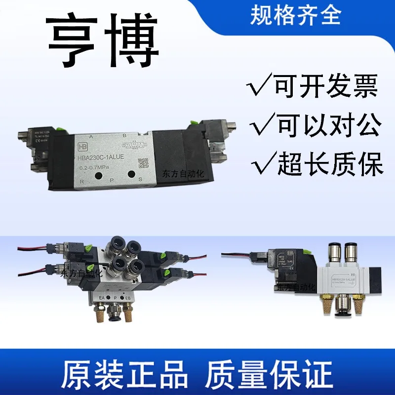 For humbo solenoid valve HBA230C-1ALUE/HBA130-1ALUE high efficiency safety solenoid valve group