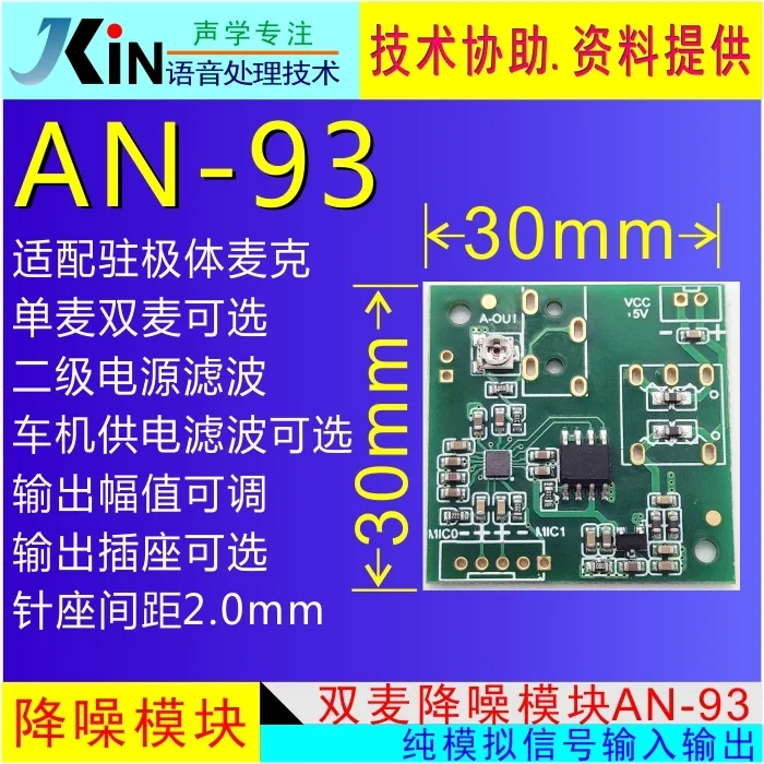 Dual DSP Noise Reduction Voice Module An-93 Far Field AGC Pickup + Enc Ambient Sound Noise Reduction