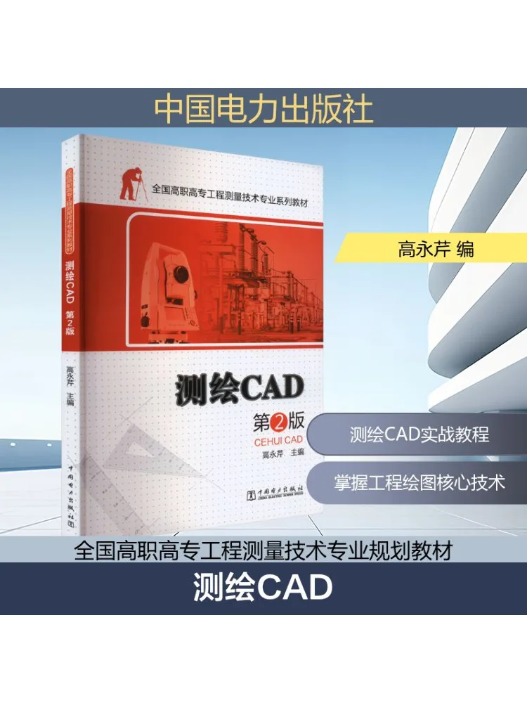 

Book-Winshare Surveying and Mapping Cad 2nd Edition