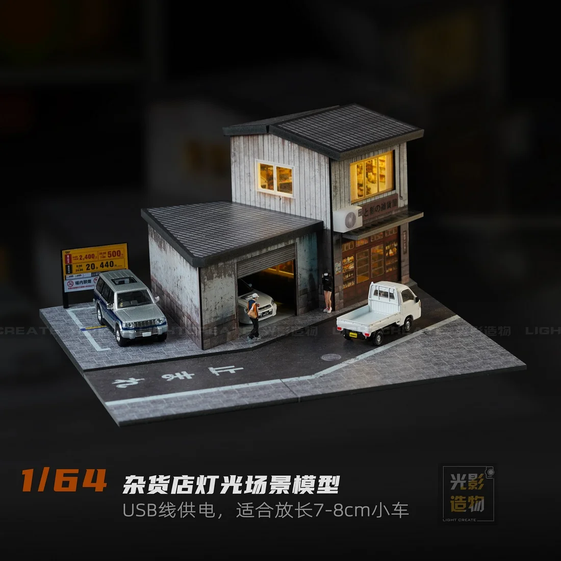

LC 1/64 Grocery Store & Model Store Building Lighting Edition Assembly Scene Model