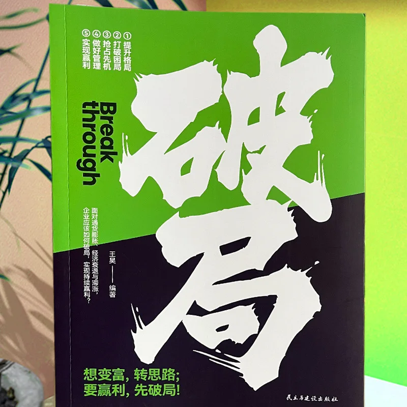 كسر المميت، إذا كنت تريد أن تصبح غنيًا وتغيير عقلك، تحتاج إلى تحقيق ربح أولاً #3