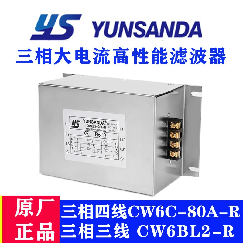 YUNSANDA three-phase high current filter CW6C-80A-R high performance anti-interference servo frequency conversion