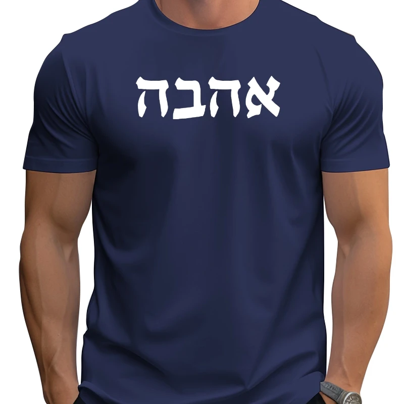 

Hebrew T-shirt Hebrew Love Jewish Shirt SIZES S-5XL