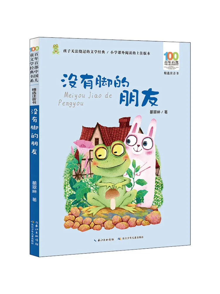 

Книга-Winshare Friends Who Have No Feet