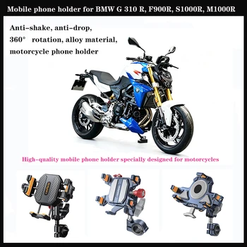 Uchwyt na telefon GPS do BMW G310 R, F900R, S1000R, M1000R, aluminiowy, amortyzujący wstrząsy, obrót 360 stopni °   Regulowany metalowy stojak nawigacyjny