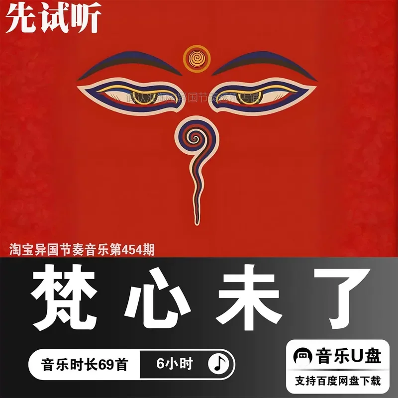 Xizang Fanbai Music Meditation Wav Audio Source Car Tranquility Heart Energy Balance Teana Humming Singing U USB Drive