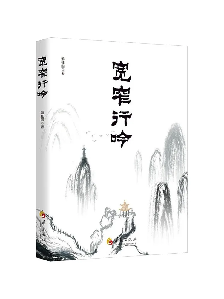 Livre-Winshare Errant et contemplatif