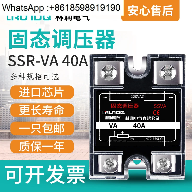 Single solid state regulator 220V40A imported chip components SSVA 40A SSR-1 40VA