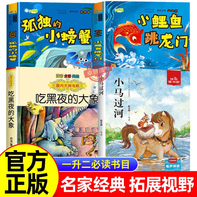 Reading Extracurricular Books for Grades 1-2, Little Horse Crossing The River, Recommended By Famous Experts, Expanding