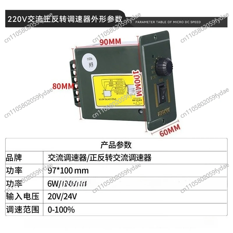 AC 220V Motor Motor Deceleration Forward and Reverse Governor 6W