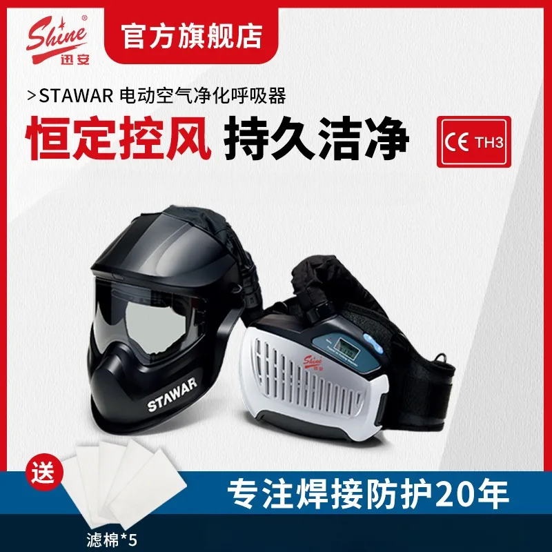 Xun An STAWAR Electric Air Purification Respirator PAPR Air Supply Dust Filter Professional Protective Respirator