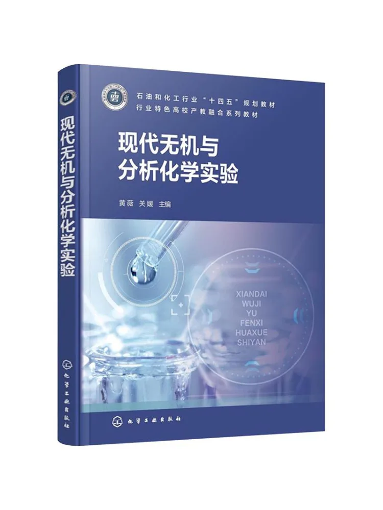 Book-Winshare Modern Inorganic and Analytical Chemistry Experiments Huang Wei