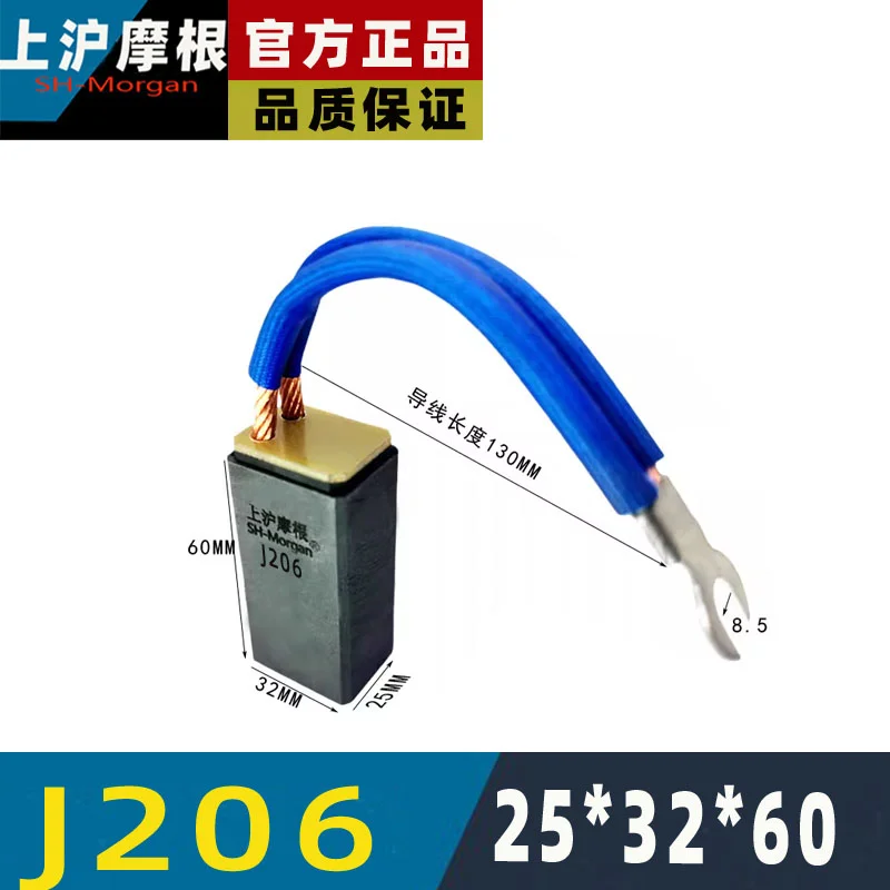 J206 25X32X60MM T8DJ فرشاة كربون نحاسية منخفضة مولد تربيني فرشاة كربون شنغهاي مورغان
