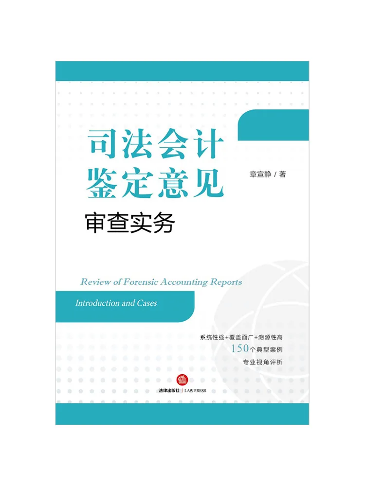Book-Winshare Judicial Accounting Appraisal Opinion Review Practice