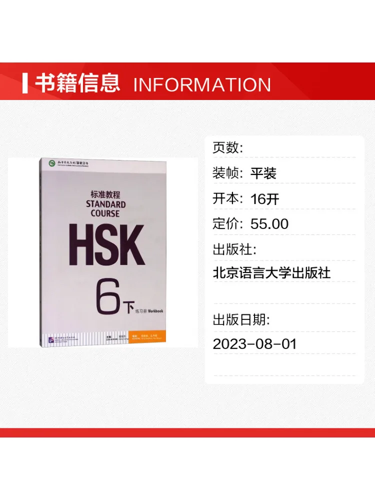 Book-Winshare Hsk Standard Tutorial 6 Exercise view 2