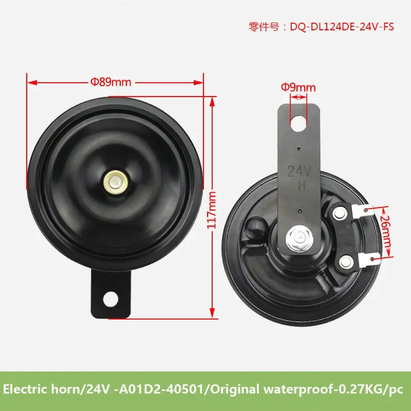 

Electric Forklift Accessories Fit For Helihang Forklift Horn / Electric Horn DL124DE-24V-FS Universal Horn