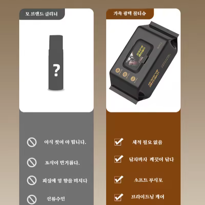 가죽 케어 물티슈 사용