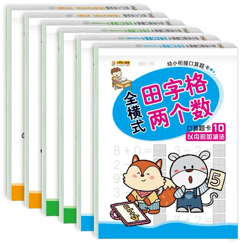 

Добавьте и отчитание из сетки персонажей Тянь в пределах 10, 20, 100. Практика арифметических книг и решит устных проблем каждый день