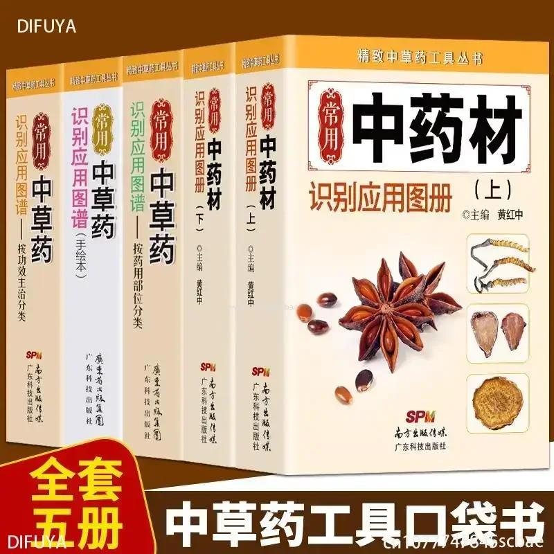 Books OfFive Commonly Used Chinese Herbal Medicine Identification Application Map Chinese Herbal Medicine Identification Applica