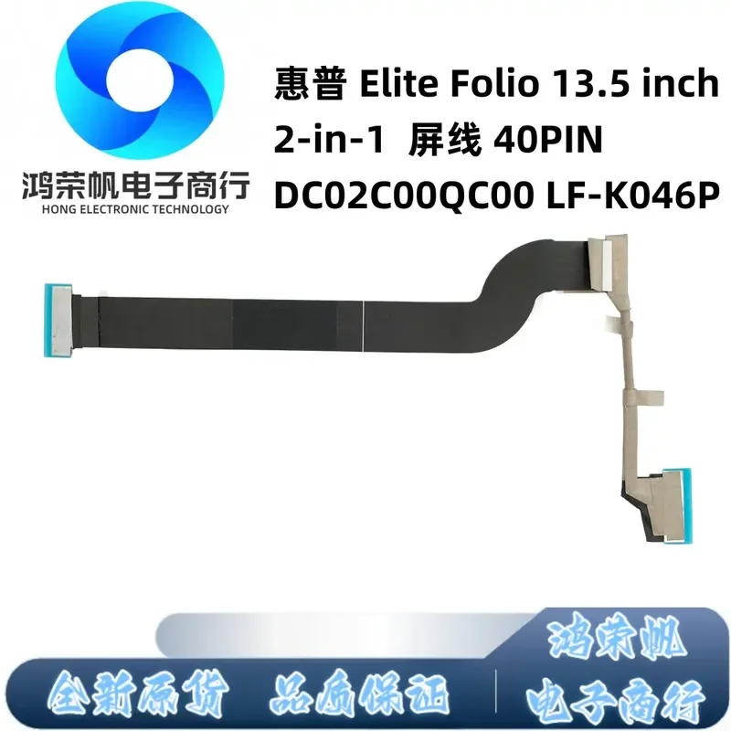 For HP Elite Folio 13.5 inch 2-in-1 screen cable DC02C00QC00 LF-K046P