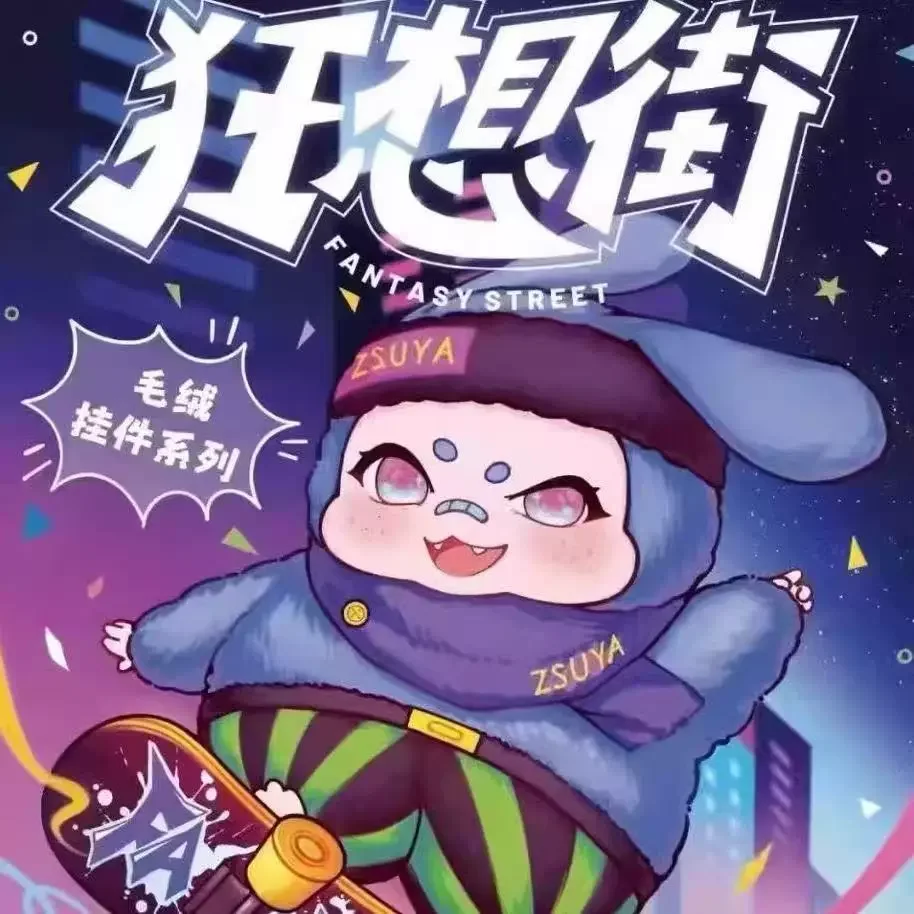 

Baby Three Fantasia Street Plush Series — официальная загадочная коробка с подвеской, аксессуары для кукол ручной работы для девочек, рождественский подарок