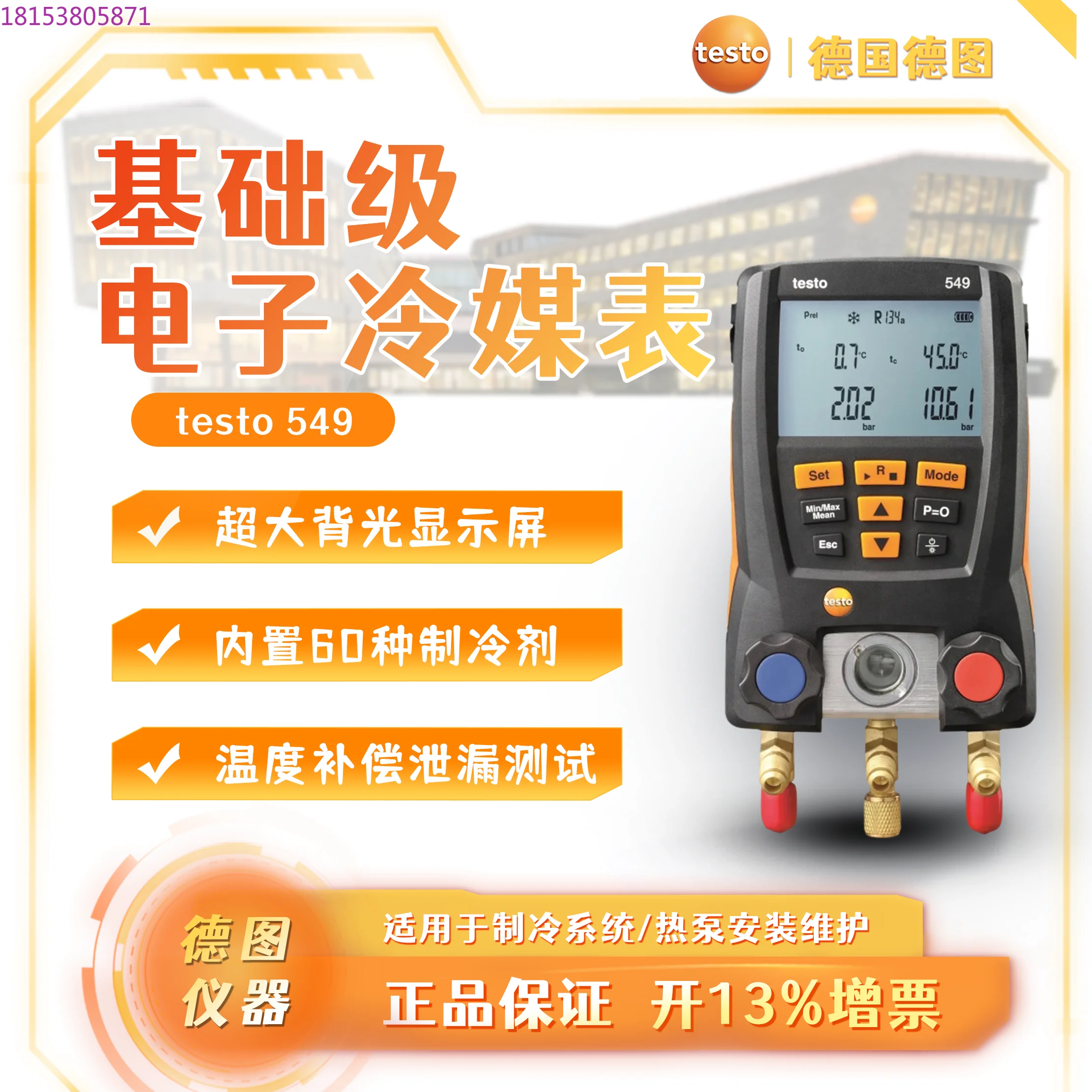 maintenance of heat pump for high-precision anti-collision refrigeration system of basic electronic refrigerant meter