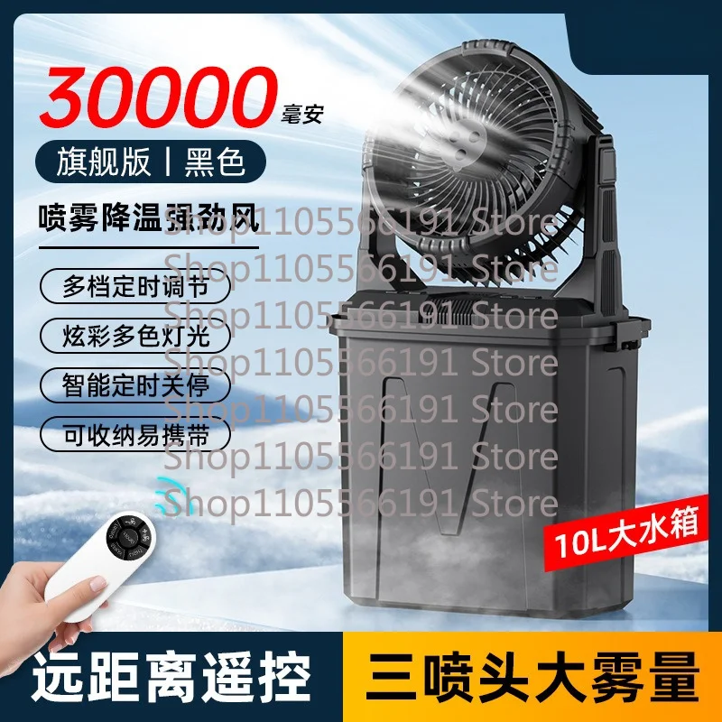 Suitable for Charging Portable Spray Remote Control Camping 20000 mAh Battery Capacity Outdoor Camping Fan