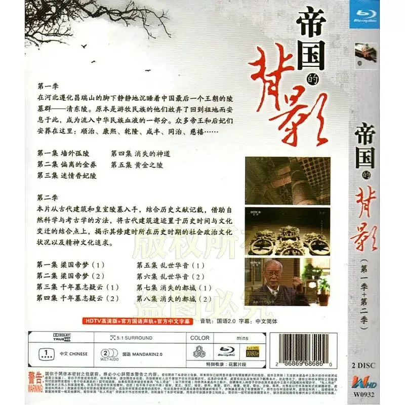 Domestic Human History Documentary The Back of the Empire Seasons 1 and 2 High Definition BD Blu-ray 2 Disc Set