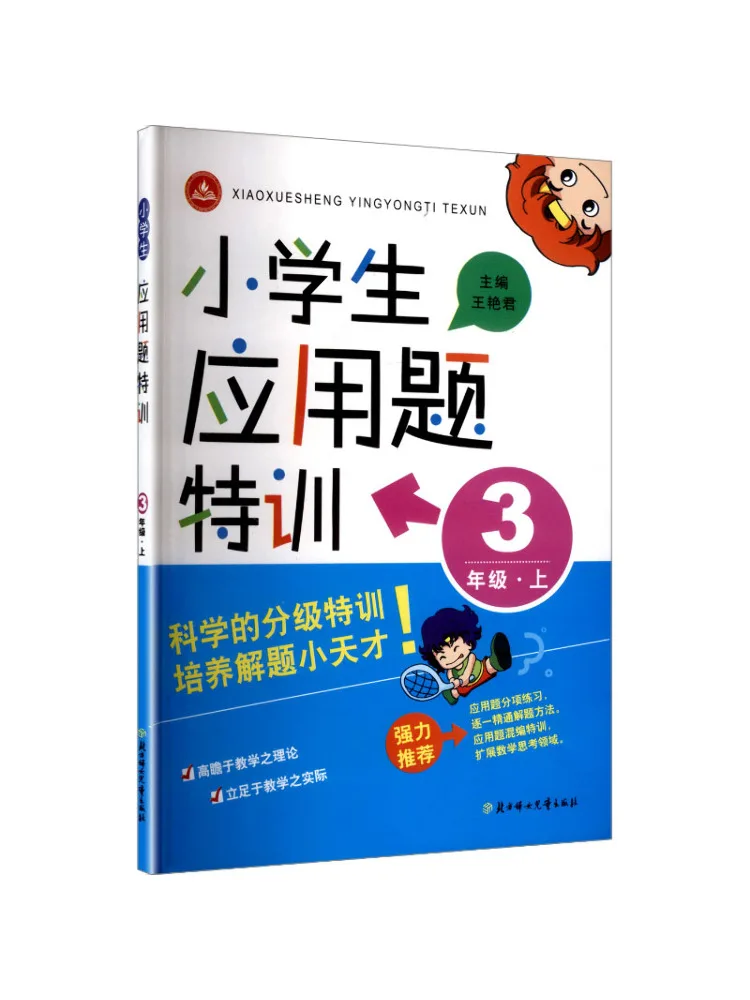 

Специальное обучение Book-Winshare по вопросах для учащихся начальной школы, 3 варианта 1 года.