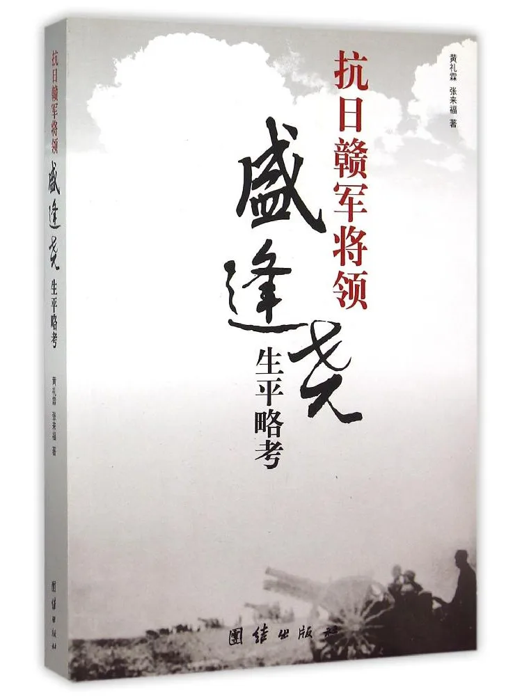 

Book-Winshare Biography Of General Sheng Fengyao Of the Anti Japanese Gan Army