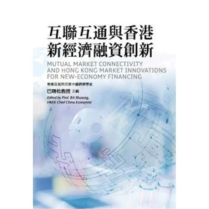 Interconnexion et innovation dans le financement de la nouvelle économie de Hong Kong Ba Shusong 9789620766343
