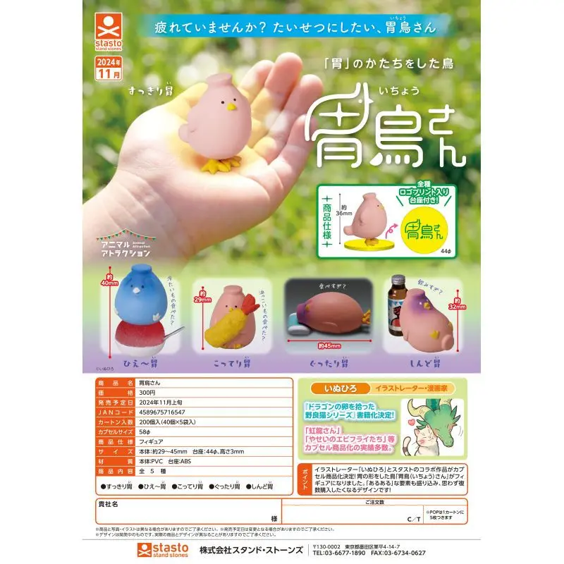 

Япония Stasto Gashapon Капсульная игрушка Желудок Птица Украшение Топлит Птица Креативный иллюстратор Работа