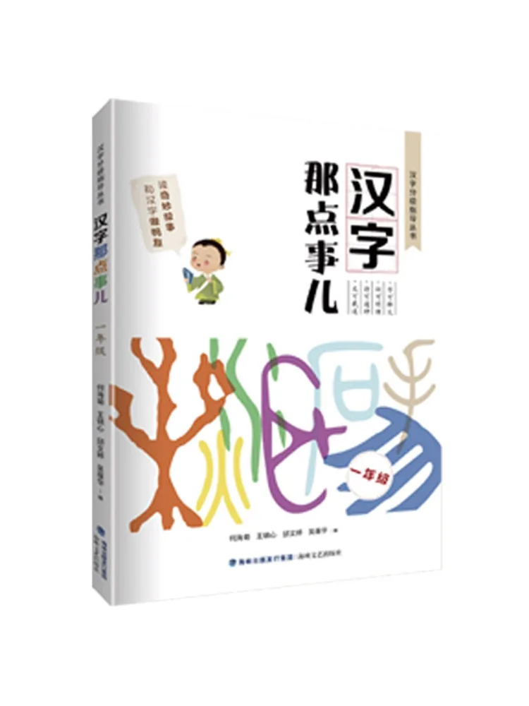 Book-Winshare The Matter Of Chinese Characters Grade 1