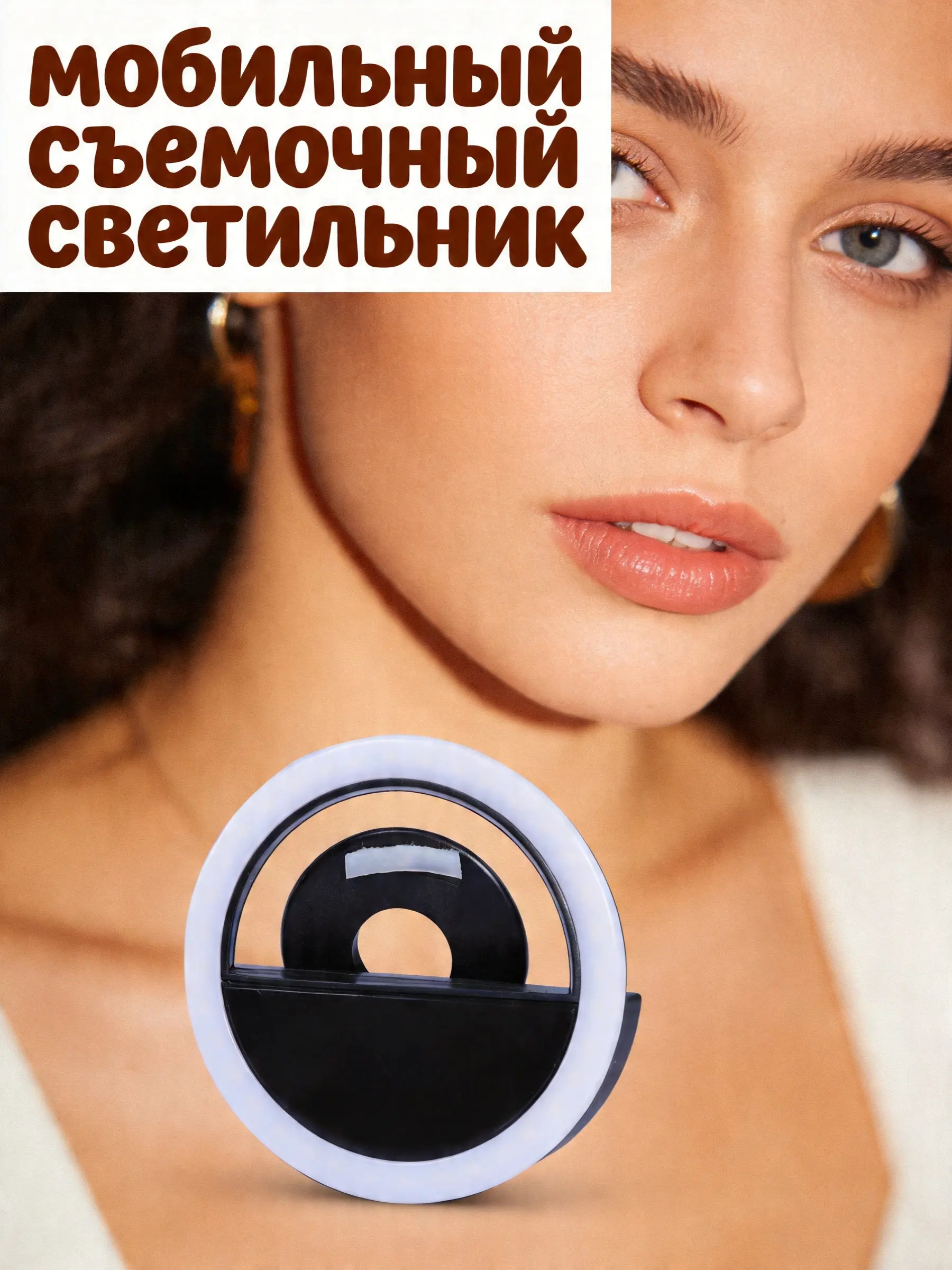 Anillo de Luz LED Recargable para Selfies con Clip, 3 Modos de Iluminación para Cámara de Teléfono, Ideal para Fiestas y Discotecas