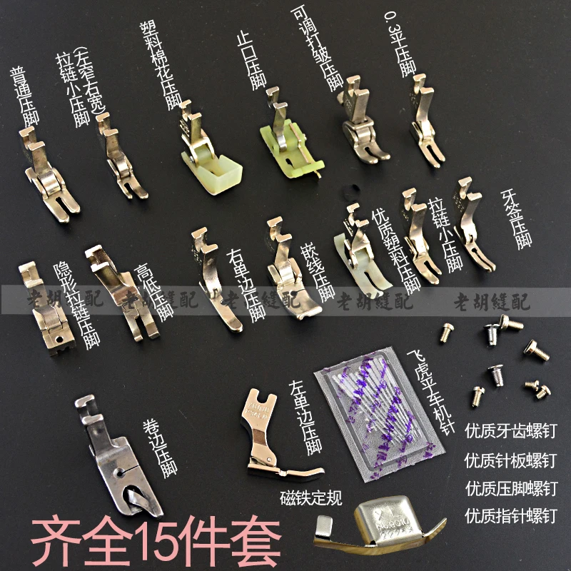 Industrial Sewing Machine Presser Foot lockstitch Computer lockstitch Wrinkle Curling Zipper Presser Foot Suit