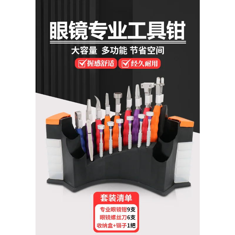Professional glasses pliers, pointed nose pliers, screwdriver set, curved nose, flat mouth round pliers repair, special