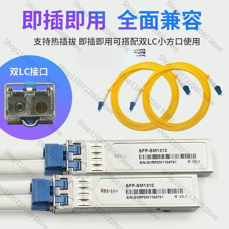 For 10G Gigabit Optical Module Single Mode Multimode Dual Fiber 10g1.25g1310nm GE-LX-SFP-SM1310