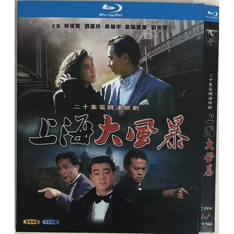 

Classic TV Series Shanghai Storm BD Blu-ray Disc