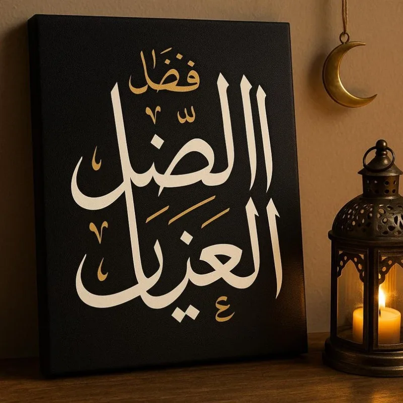 

2D/Flat Noframed Gold & White Islamic Calligraphy Canvas Prints, Modern Muslim Wall Art Ramadan Poster for Prayer Room Decor