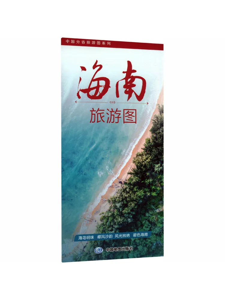 Book-Winshare China Provincial Tourism Map Series Hainan Tourism Map 2026 Edition