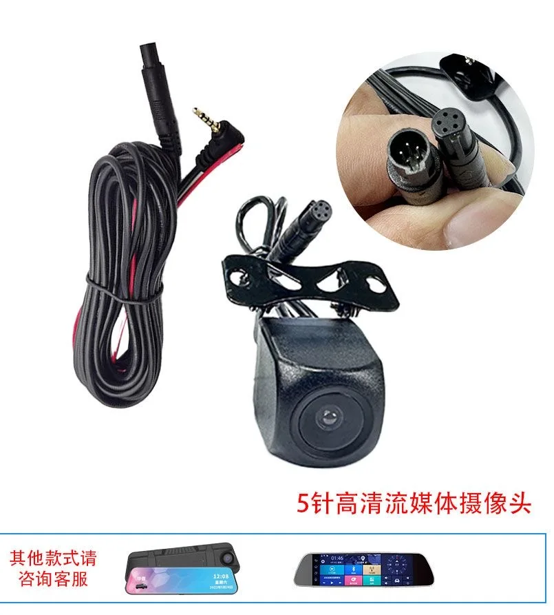 Car Camera 5-Pin Streaming Media Rear Camera HD Plug-In Starlight Night Vision Rear Camera Rear Recording Monitoring.