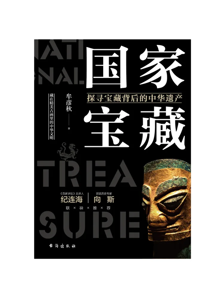 Book-Winshare National Treasures Exploring the Chinese Heritage Behind the Treasures