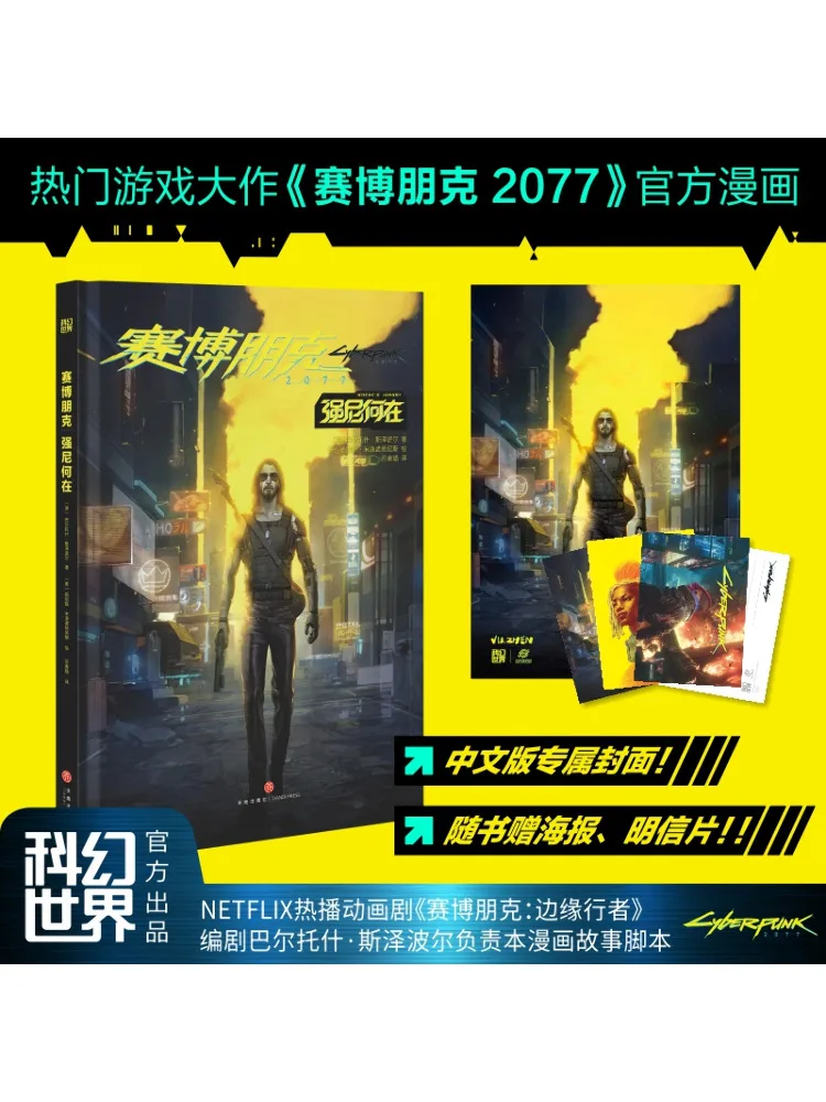 

Книга-Winshare Cyberpunk 2077 He Is In