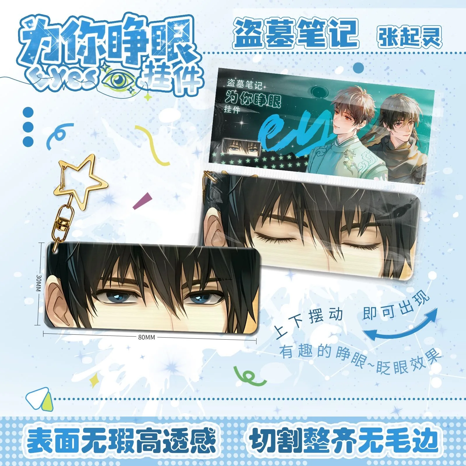 zhang-qiling-abre-os-olhos-para-voce-pingente-de-cosplay-chaveiro-de-acrilico-com-faixa-de-olhos-notas-de-roubo-de-sepulturas