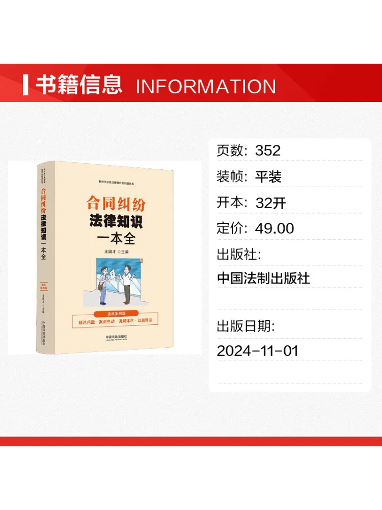 Book-Winshare Comprehensive Legal Knowledge on Contract Disputes Comic Case Edition
