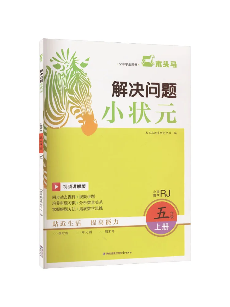 

Книга Winshare: Решаем задачи. Маленький чемпион. Математика для начальной школы, 5 класс, первый семестр. Версия с видеообъяснениями.