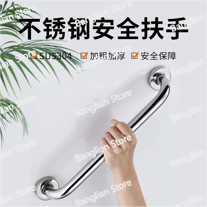 

304 stainless steel handrail toilet shower room barrier-free handrail bathtub toilet handrails for the elderly and the disabled