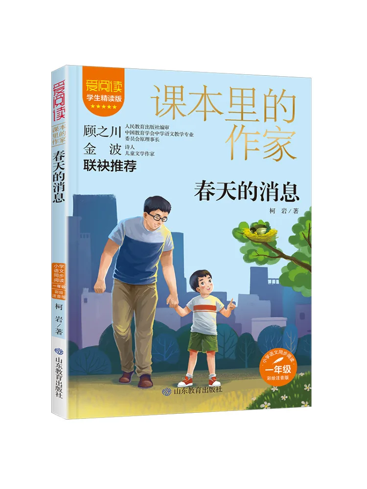 Book-Winshare News Of Spring Illustrated Phonetic Edition