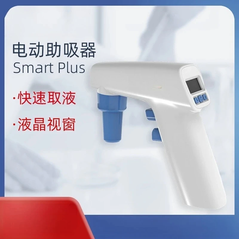 Electric pipette Large-capacity pipette Aspirator Quantitative function Digital display speed regulation experiment