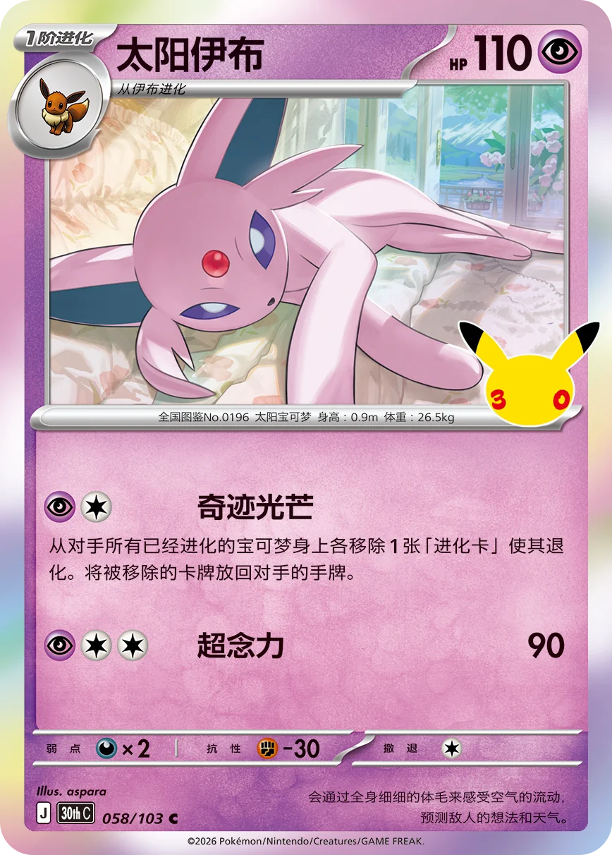 Auf Lager 100% Original Pokémon 30. Jubiläums-Boosterpacks FUR-Karte 30thC Vereinfachtes Chinesisch Sammelkarten PTCG Geschenke – Detail 19